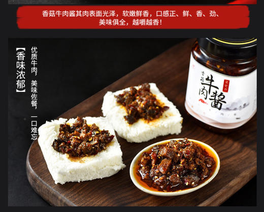 香菇牛肉酱270g 商品图6