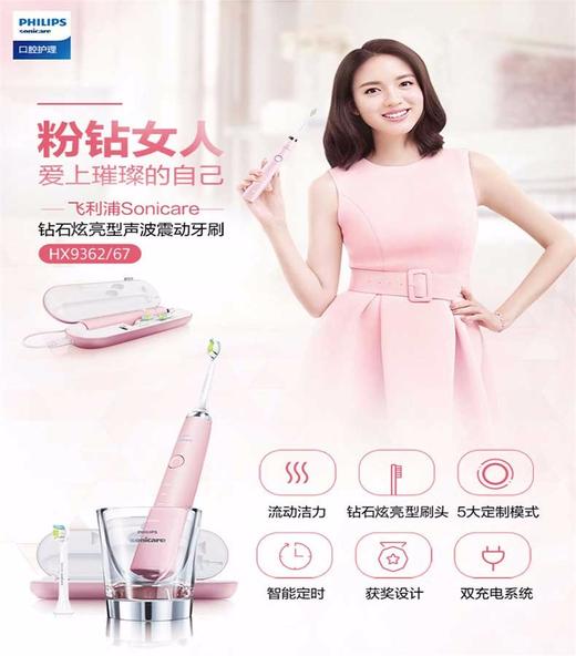 【精品推荐】PHILIPS/飞利浦 电动牙刷成人充电声波震动情侣牙刷钻石亮白型 HX9362/67奢宠粉钻JPY带授权招加盟代理 商品图1