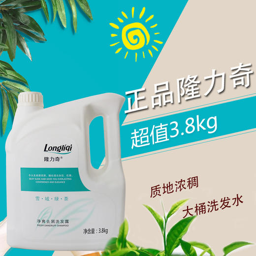隆力奇-大桶洗发露（3.8kg）【洗发水】 商品图1