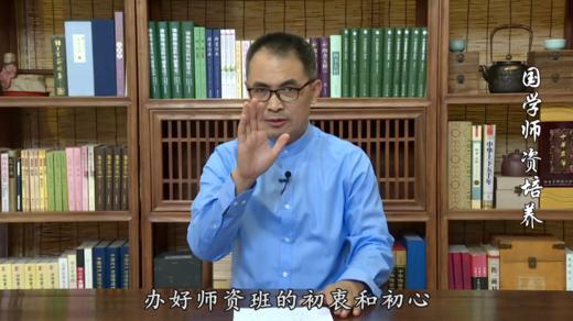 【发刊词】国学师资培养计划，文化复兴需要什么样的老师——郭继承教授 商品图0