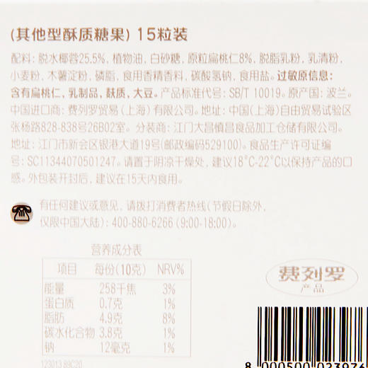 拉斐尔椰蓉扁桃仁酥球150g 商品图1