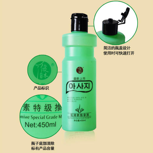俊木-蛋清素（450ml）【 按摩油,推拿油 】 商品图3