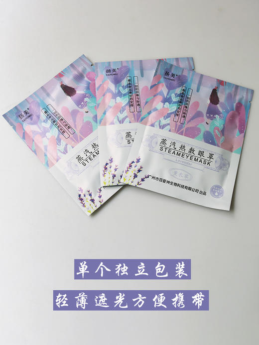 扬美-蒸汽热敷眼罩（薰衣草   洋甘菊） 商品图1
