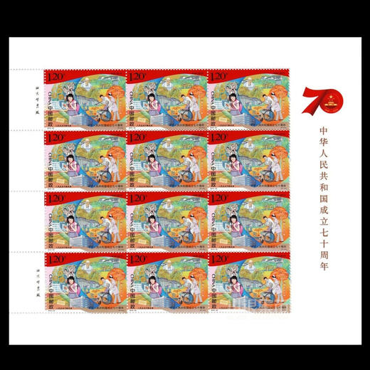 新中国成立70周年 大版套票 商品图5