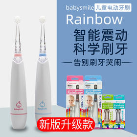 新款日本BabySmile儿童彩虹电动牙刷宝宝软毛刷LED发光S204升级版