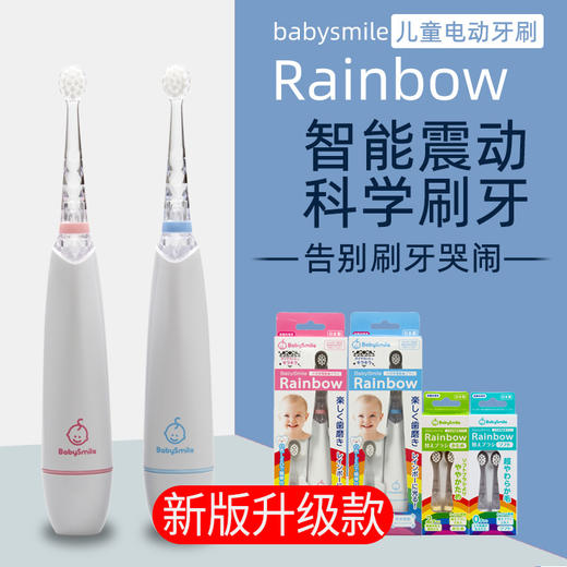 新款日本BabySmile儿童彩虹电动牙刷宝宝软毛刷LED发光S204升级版 商品图0