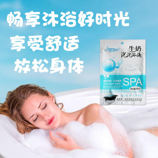 海蓝星-牛奶泡泡浴  80ml*50袋/盒 商品图2