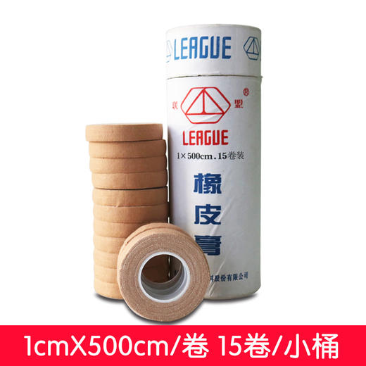 联盟-橡皮膏(15小卷)，胶布 商品图3