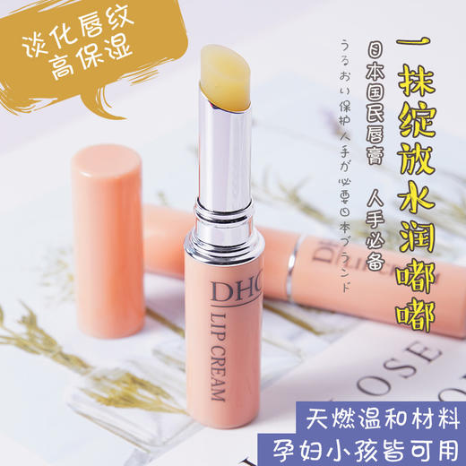 DHC润唇膏  商品图0