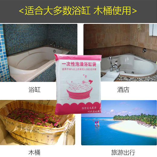 新泓宇-洗澡袋/浴缸袋/浴袋/木桶袋  1.1*2.6米普通款/加厚款 商品图2