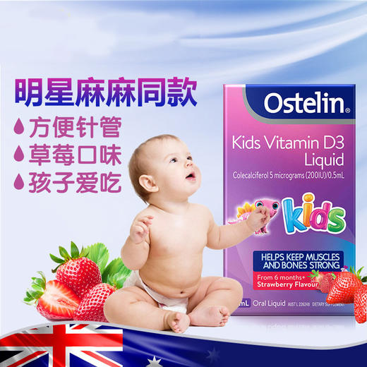 【保税】澳大利亚Ostelin 奥斯特林VD婴儿儿童液体维生素滴剂D3草莓味20ml补钙 商品图3