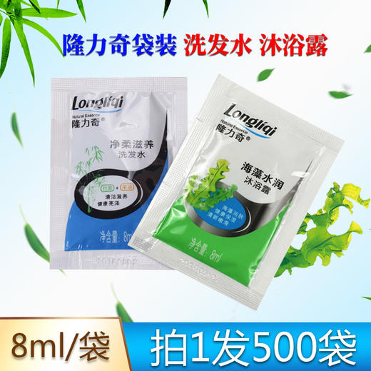 隆力奇（沐浴露 、洗发水洗发露）8ml 商品图1