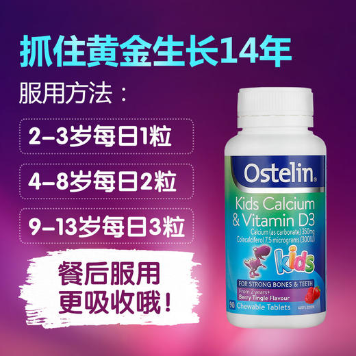【保税】澳大利亚Ostelin 奥斯特林儿童钙片维生素D儿童咀嚼片VD恐龙钙90粒 商品图1