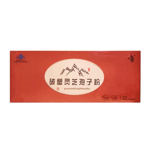 【胡庆余堂】古医牌破壁灵芝孢子粉 1.5克*20袋 商品图2