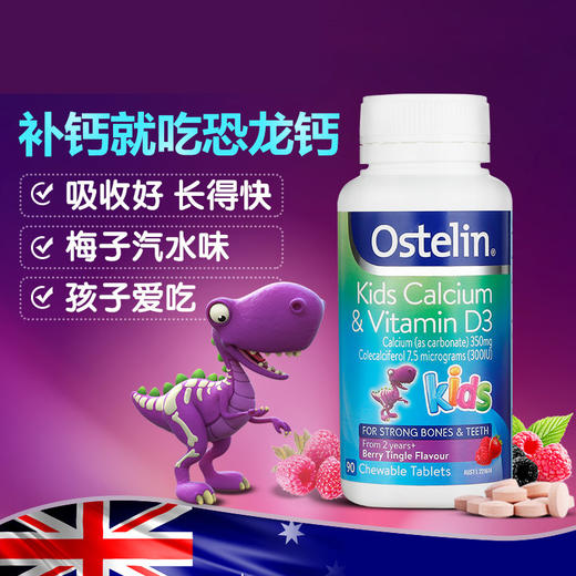 【保税】澳大利亚Ostelin 奥斯特林儿童钙片维生素D儿童咀嚼片VD恐龙钙90粒 商品图2