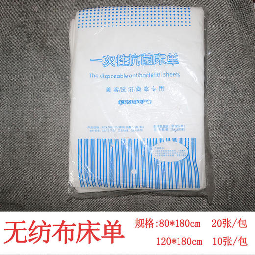 一次性不防油床单（80*180   120*180）【按摩床单】 商品图1