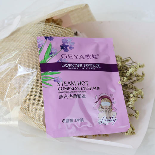 歌娅-蒸汽热敷眼罩 商品图2