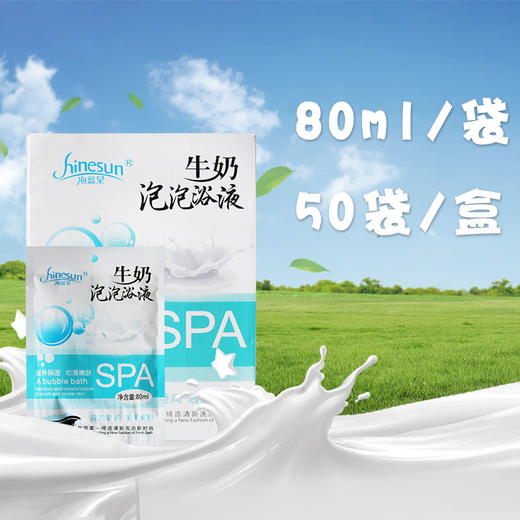 海蓝星-牛奶泡泡浴  80ml*50袋/盒 商品图3