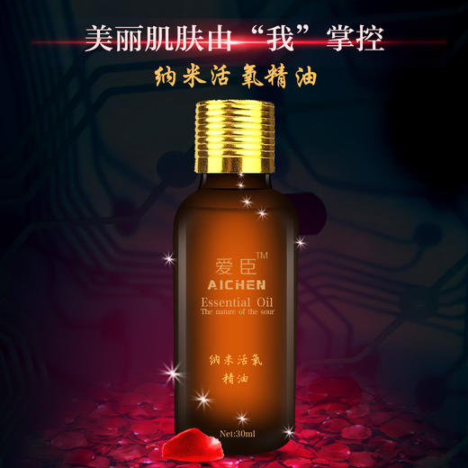 爱臣-纳米活氧玫瑰精油（30ml） 商品图1