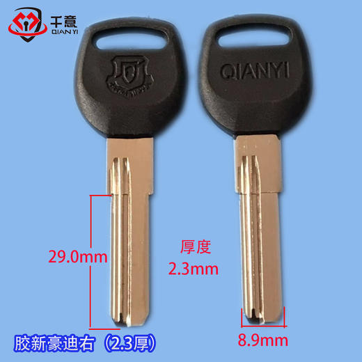 胶新豪迪右（2.3厚） 商品图0