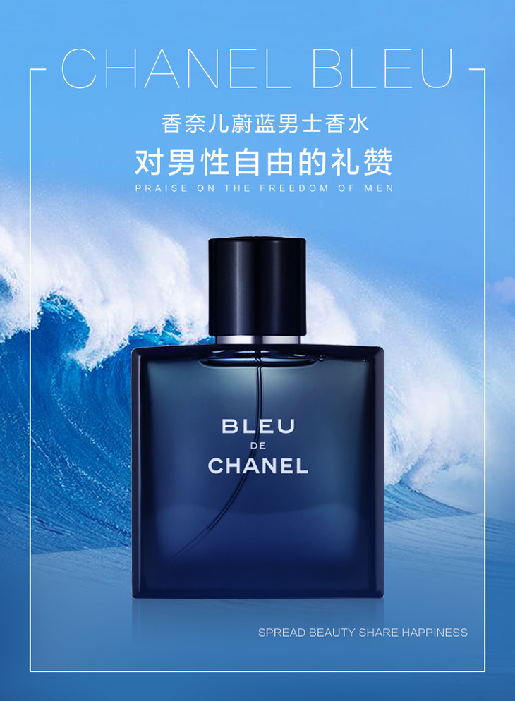 chanel香奈儿蔚蓝男士淡香水50ml