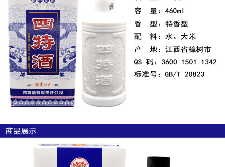 江西四特酒青龙绵柔特香型50度460ml纯粮食原浆窖藏老酒-白酒正品-淘宝网_03.jpg