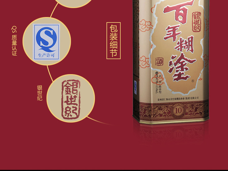 百年糊涂52度银世纪450ml贵州茅台镇浓香型白酒特价_05.jpg