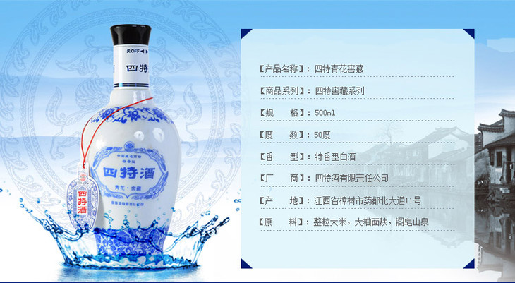 【四特白酒】四特-青花窖藏-50度-500ml_01.jpg