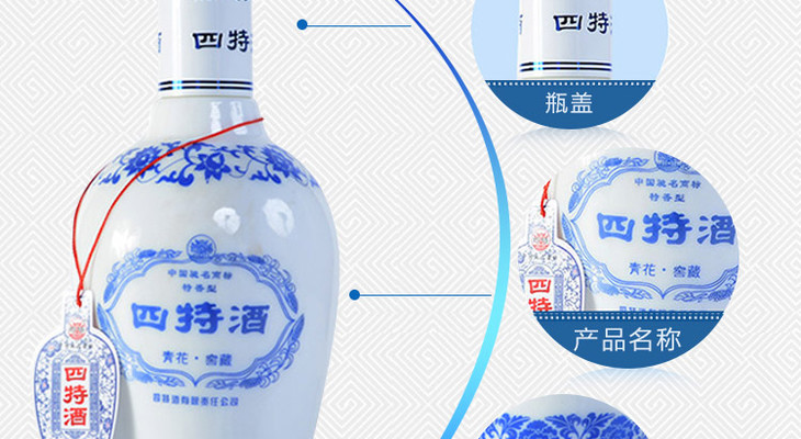 【四特白酒】四特-青花窖藏-50度-500ml_05.jpg