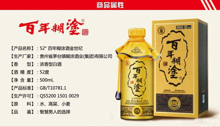 茅台镇白酒百年糊涂52度金世纪500ml高度特价礼盒装送礼宴请_01.jpg