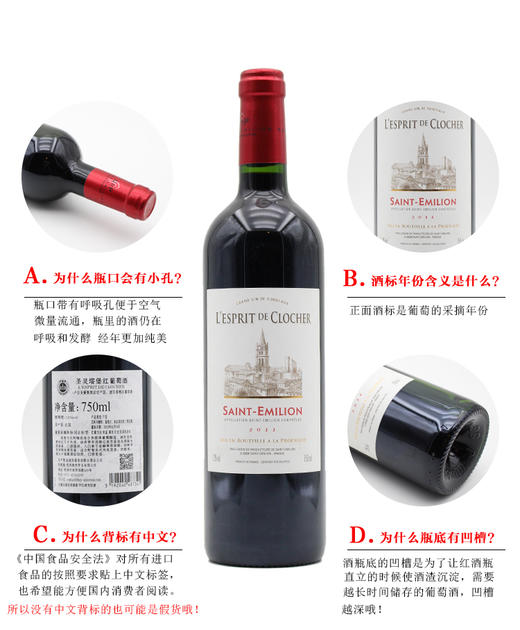 【双支特惠装】圣灵塔堡圣爱美浓红葡萄酒 L'Esprit du Clocher 750ml*2 商品图5