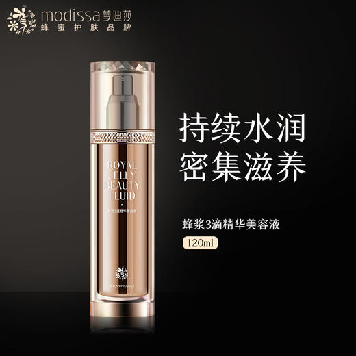 梦迪莎蜂蜜3滴精华美容液120ml水乳补水保湿 商品图2