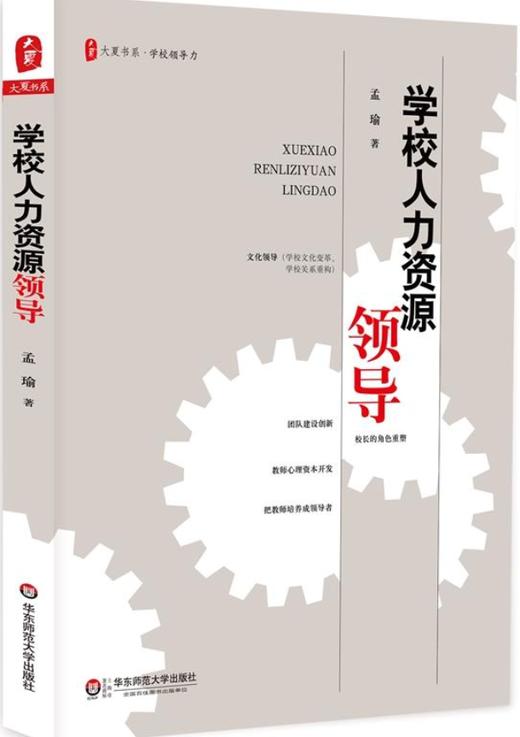 10期杂志学校中层管理推荐书单（两周内发货） 商品图3