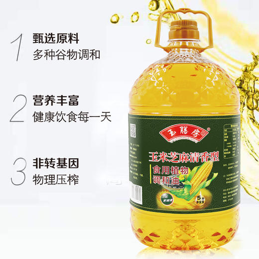 【非转基因物理压榨】玉膳房5升玉米调和油 御膳房1升玉米调和油 玉米