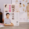 路新宇《徒手祛百病-女性篇》一本为女性定制健康手册【不可用劵】 商品缩略图3