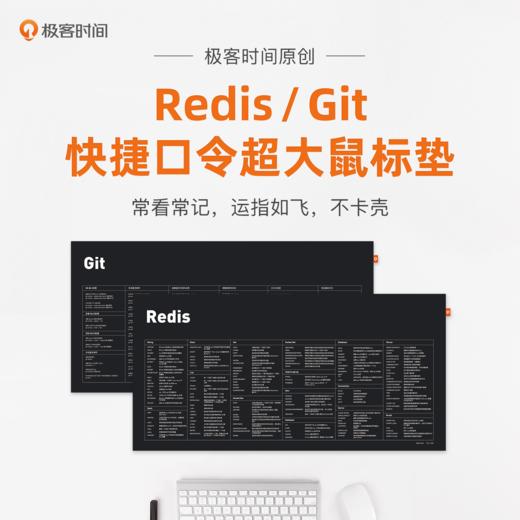 原创 | Redis / Git 快捷口令超大鼠标垫 商品图0