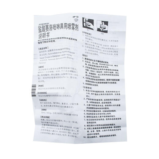 盐酸赛洛唑啉鼻用喷雾剂 商品图8
