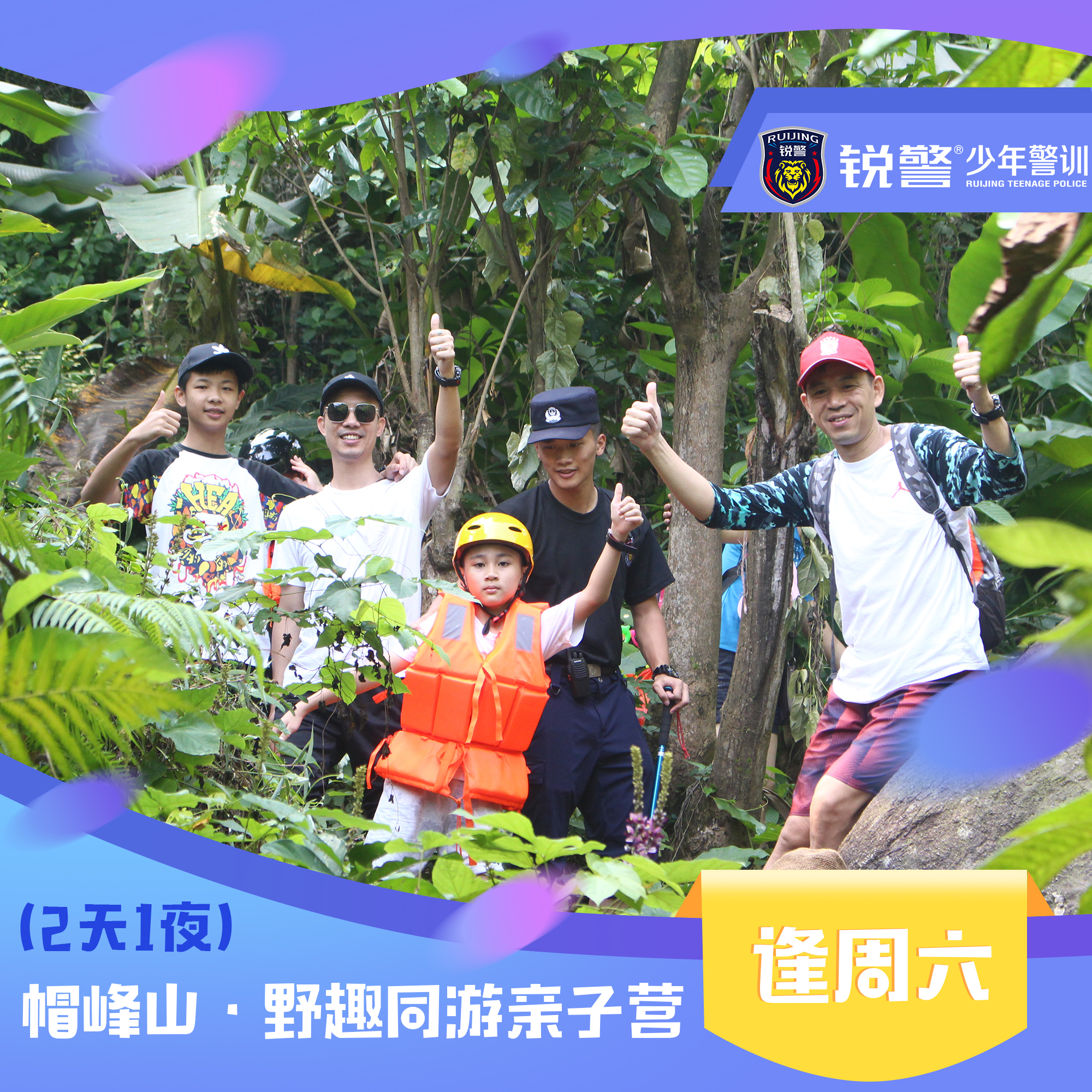 帽峰山•野趣同游（2天1晚）亲子营 - 逢周六开营