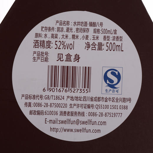 水井坊 臻酿八號 52度500ml/1瓶/2瓶 商品图11
