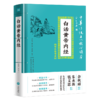 白话黄帝内经 中华传统文化读心读本.精选插图版 商品缩略图0