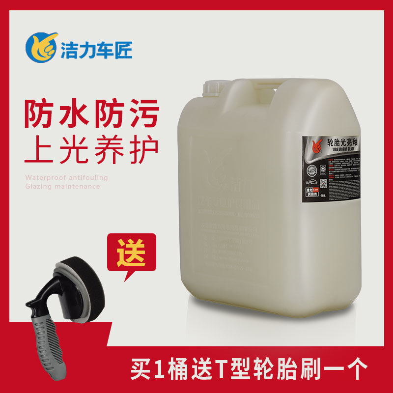 洁力扁桶轮胎光亮釉T6015 18L