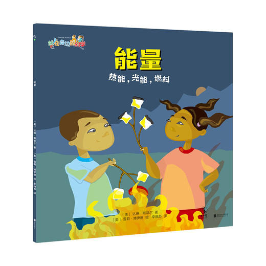 【套装】【未小读S码】【3-6岁】就在身边的科学（轻松解答生活中的十万个为什么） 商品图4