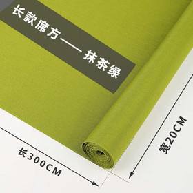 茶席（绿色）300*20