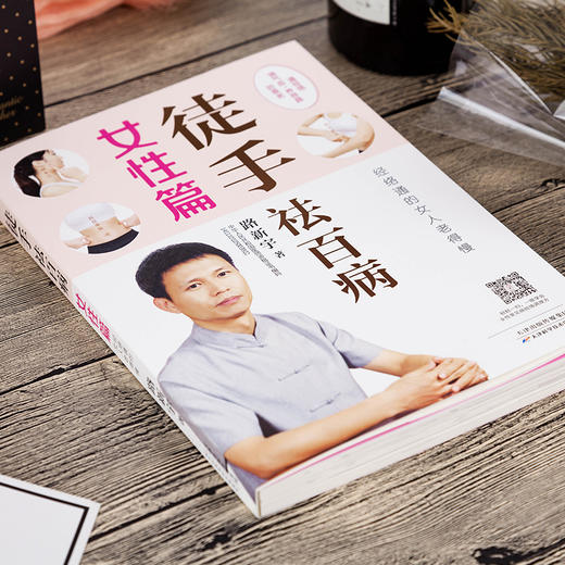路新宇《徒手祛百病-女性篇》一本为女性定制健康手册【不可用劵】 商品图5