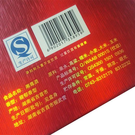 酒鬼 湘尊酒馥郁香型52度500ml*1瓶 商品图5