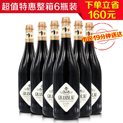 法国2017大宝佳丽酿老藤干红750ml(6瓶装)（送6只杯子+醒酒器） 商品图0