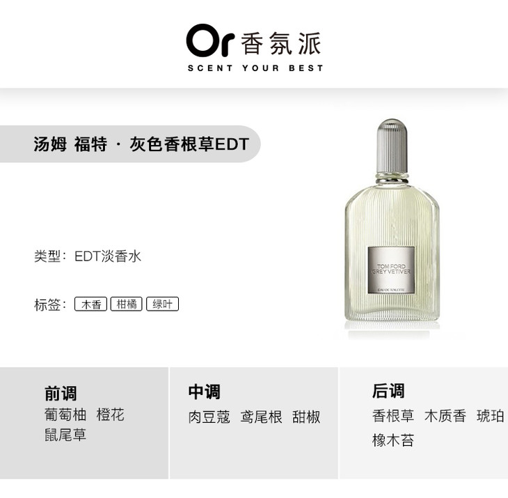 tomford汤姆福特灰色香根草edtedp精装100ml