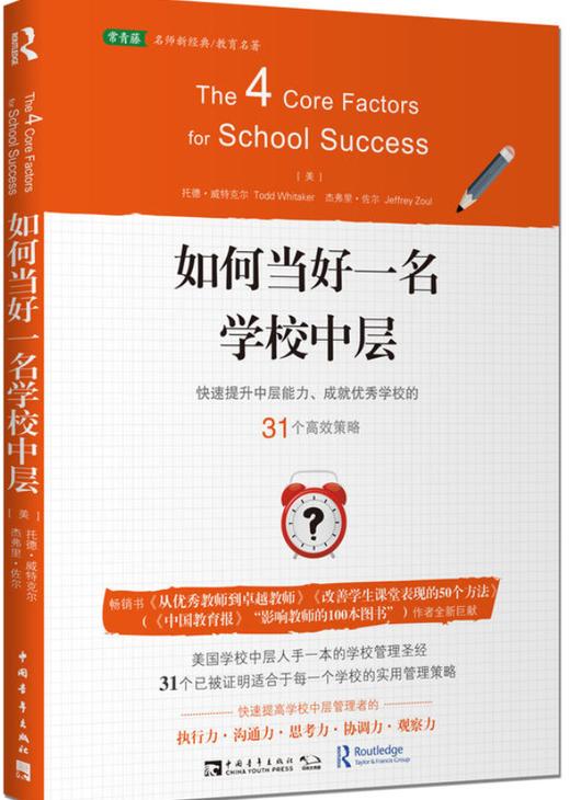 10期杂志学校中层管理推荐书单（两周内发货） 商品图0