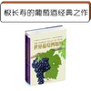 《世界葡萄酒地图》第七版  长寿的葡萄酒经典之作！ 商品缩略图0