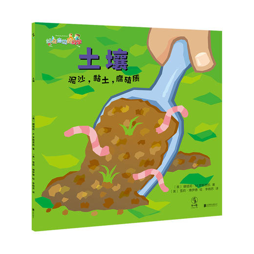 【套装】【未小读S码】【3-6岁】就在身边的科学（轻松解答生活中的十万个为什么） 商品图7